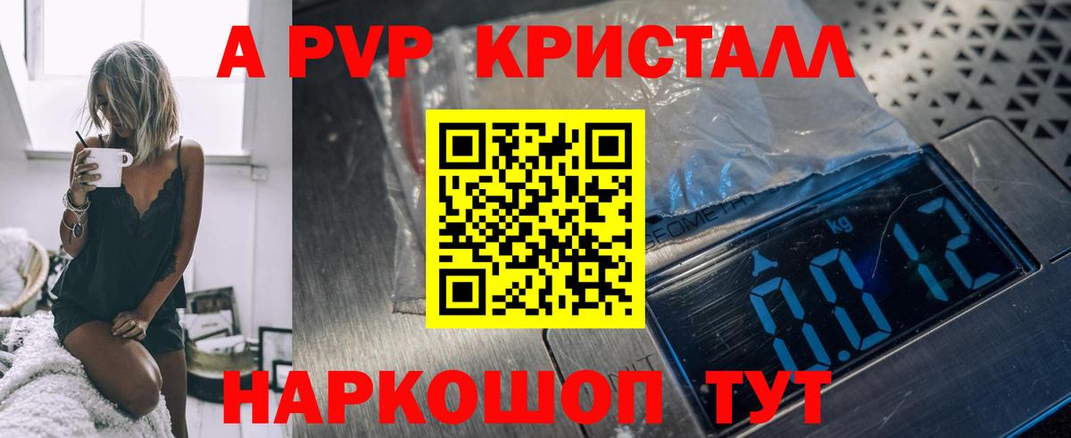 Рассказово  Alpha PVP  A-PVP Соль  Вход с VPN  А ПВП Crystall  APVP Crystall 
