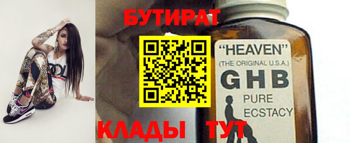 БУТИРАТ  БУТИРАТ BDO  Вход с VPN  Рассказово 
