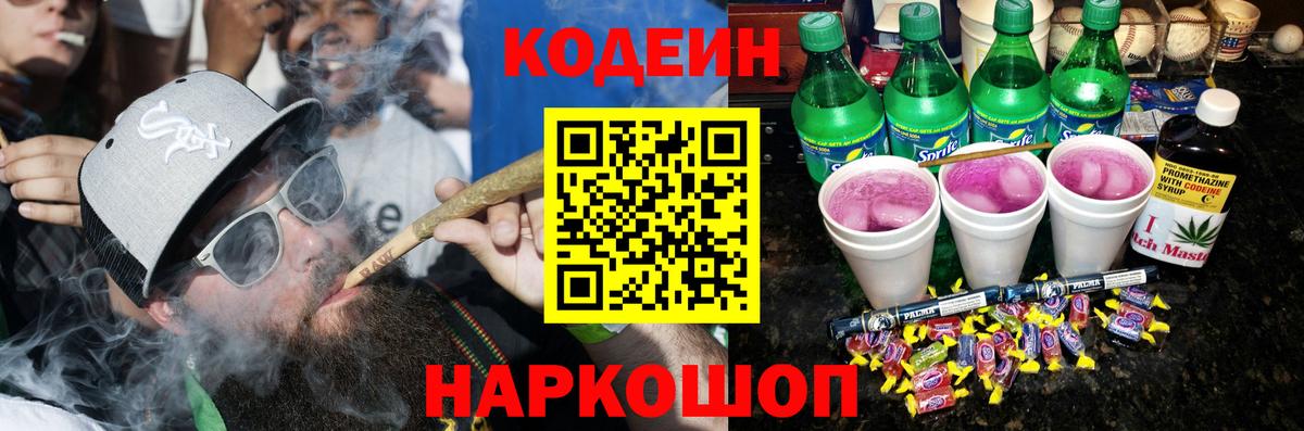 Рассказово  Кодеин Purple Drank  Codein Purple Drank  Вход с VPN 