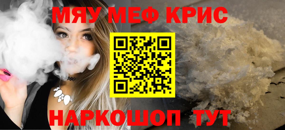 МЕФ  Мефедрон кристаллы  Вход с VPN  Рассказово  МЯУ-МЯУ 
